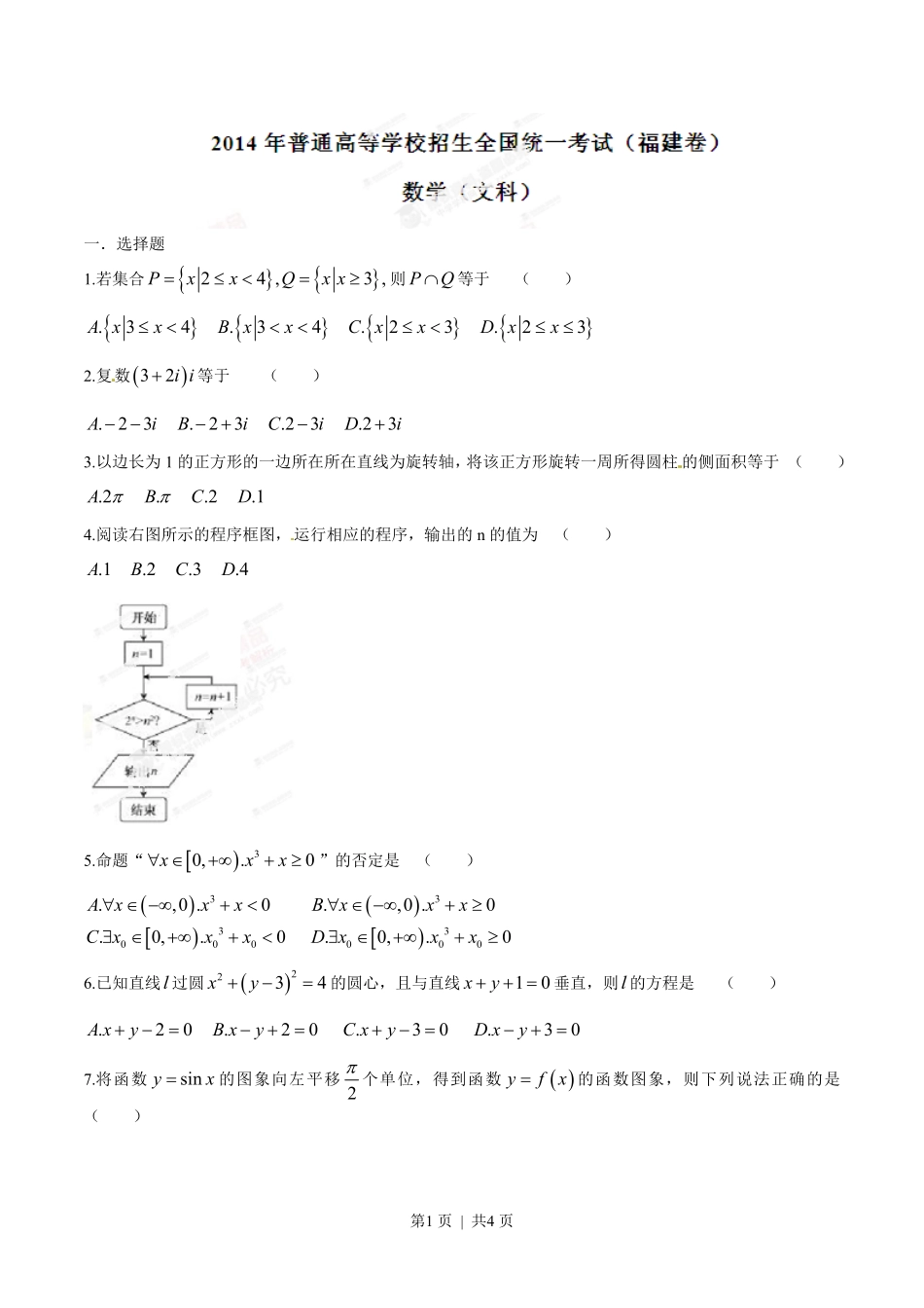 2014年高考数学试卷（文）（福建）（空白卷）.pdf_第1页