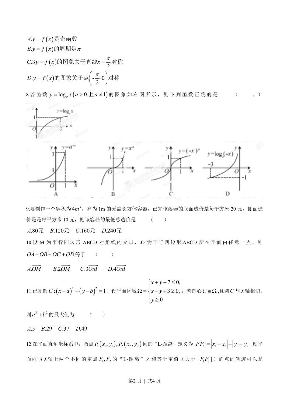 2014年高考数学试卷（文）（福建）（空白卷）.pdf_第2页