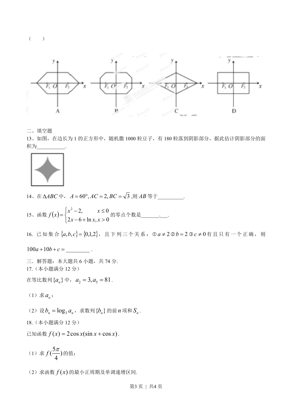 2014年高考数学试卷（文）（福建）（空白卷）.pdf_第3页