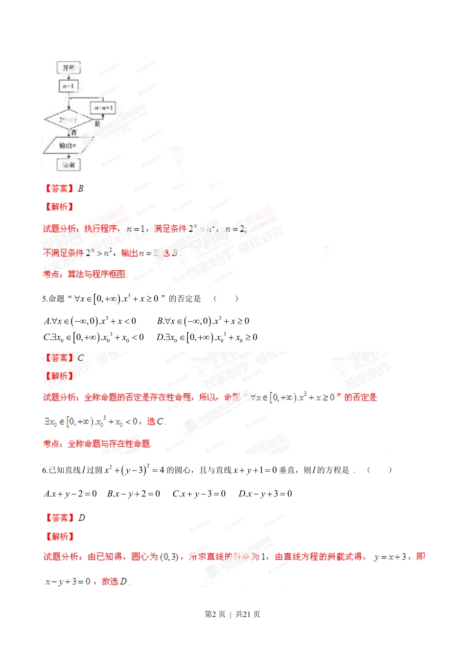 2014年高考数学试卷(文)(福建)(解析卷).pdf_第2页