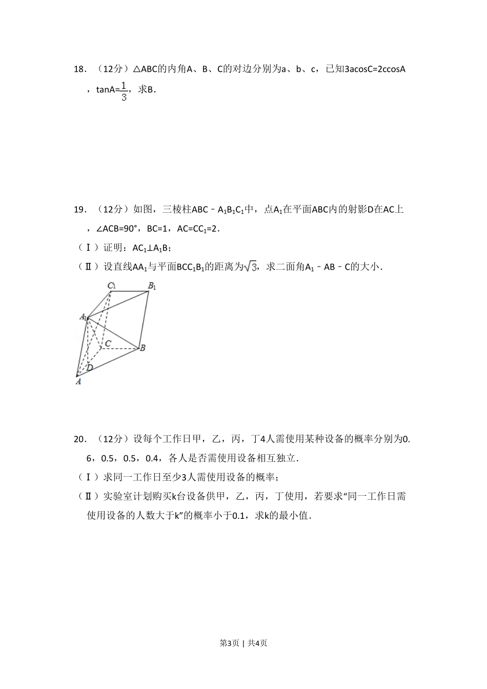 2014年高考数学试卷（文）（大纲版）（空白卷）.pdf_第3页