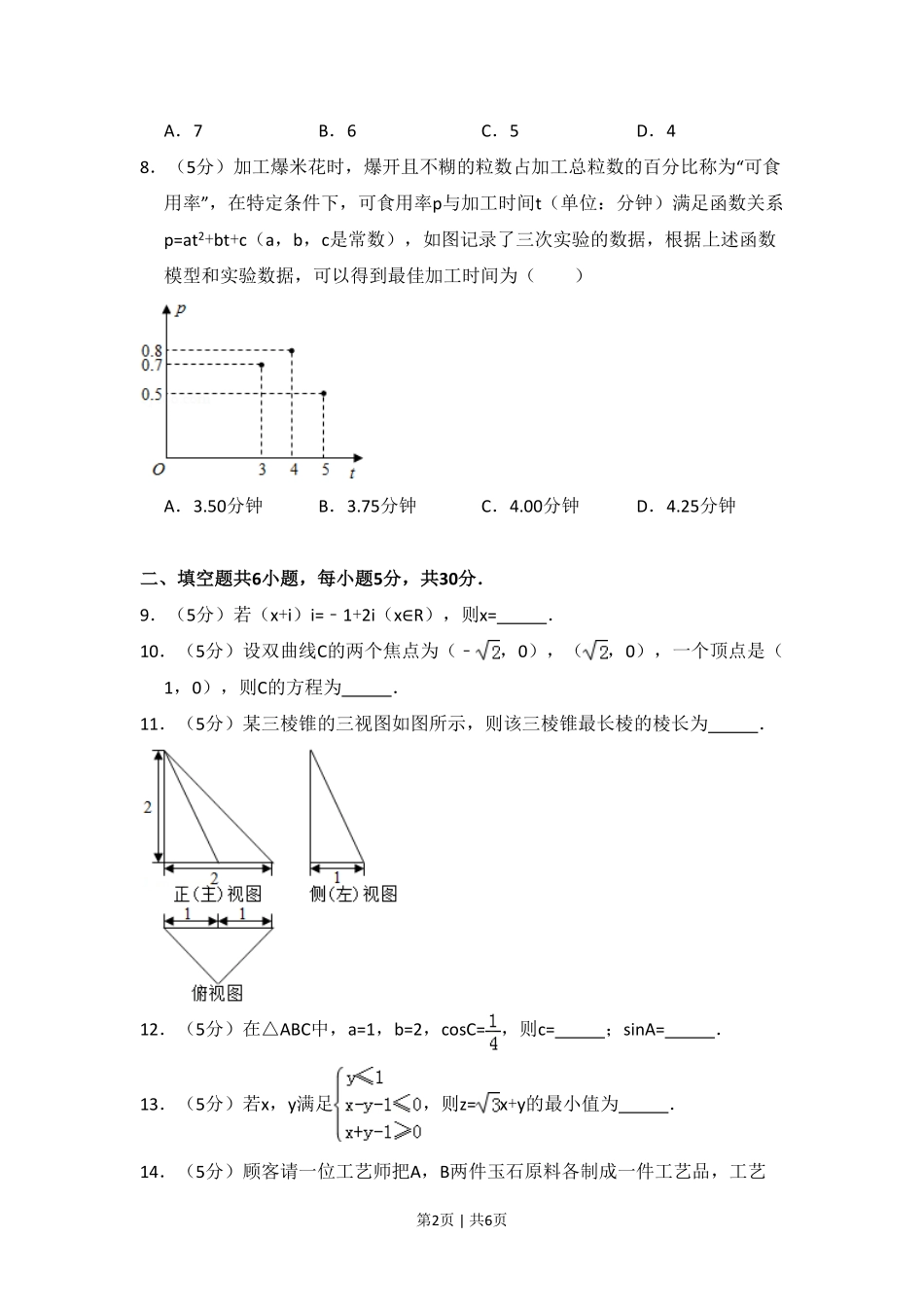 2014年高考数学试卷（文）（北京）（空白卷）.pdf_第2页