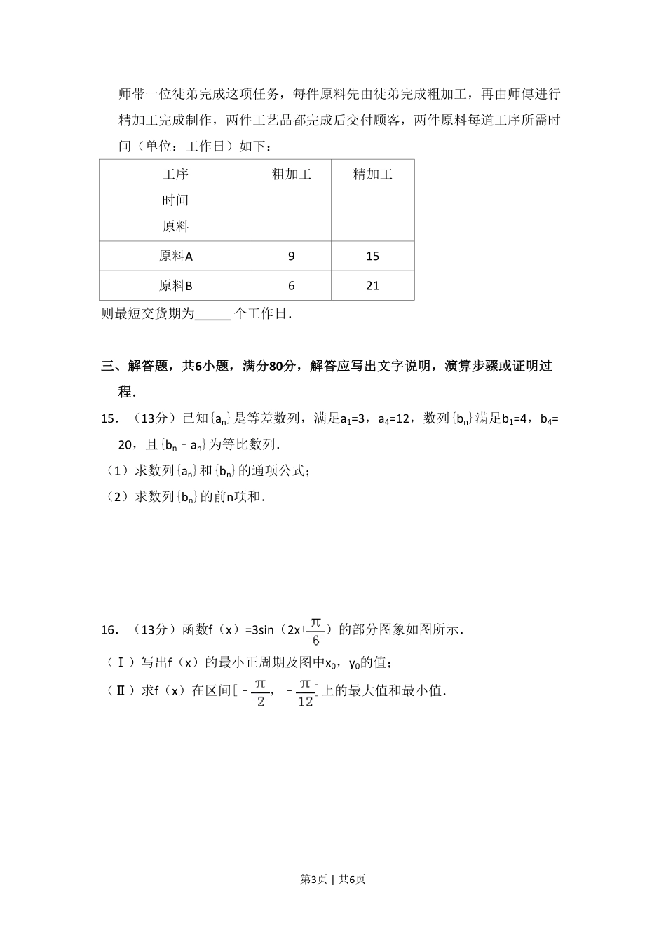 2014年高考数学试卷（文）（北京）（空白卷）.pdf_第3页