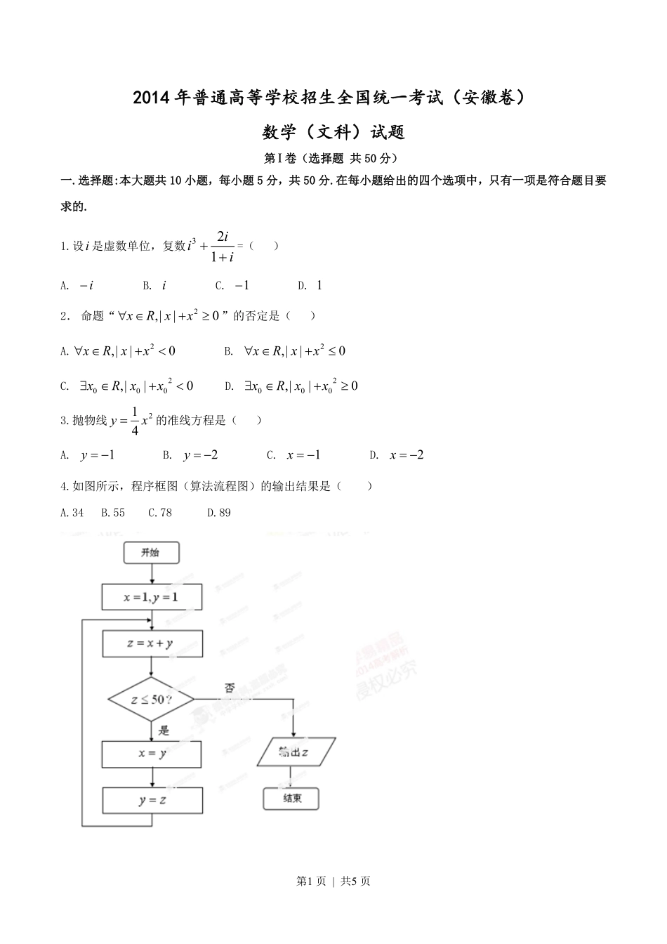 2014年高考数学试卷（文）（安徽）（空白卷）.pdf_第1页