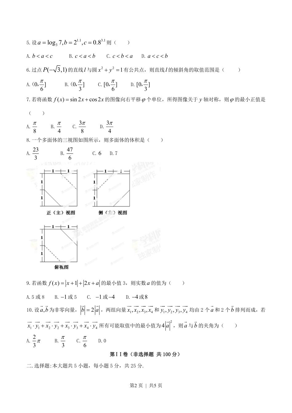 2014年高考数学试卷（文）（安徽）（空白卷）.pdf_第2页