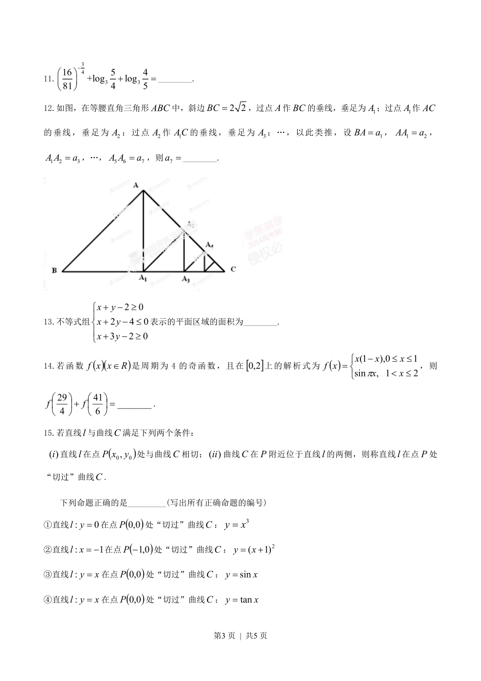 2014年高考数学试卷（文）（安徽）（空白卷）.pdf_第3页