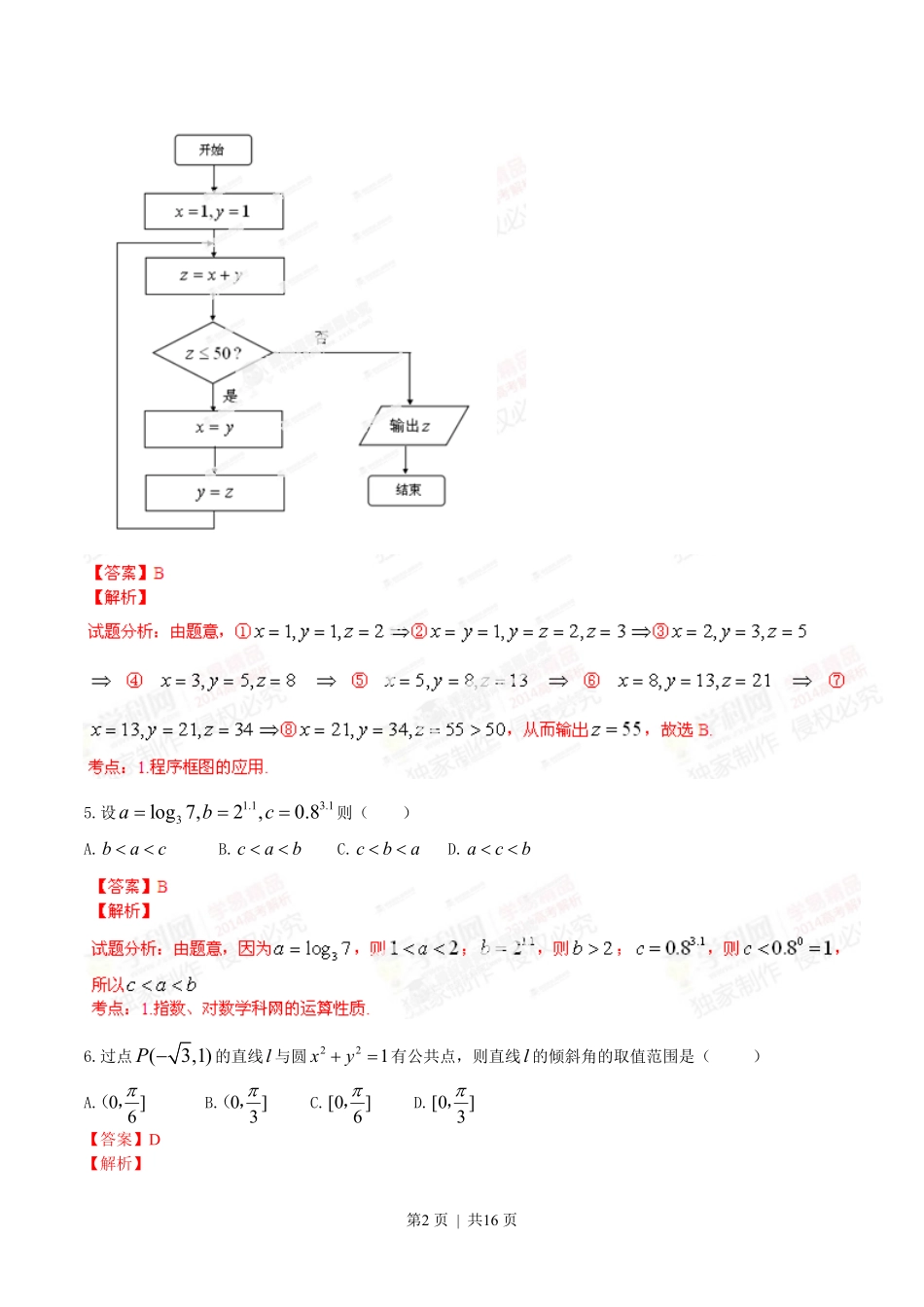 2014年高考数学试卷（文）（安徽）（解析卷）.pdf_第2页