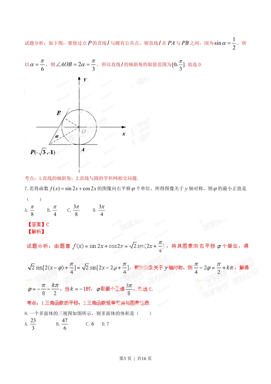 2014年高考数学试卷（文）（安徽）（解析卷）.pdf_第3页