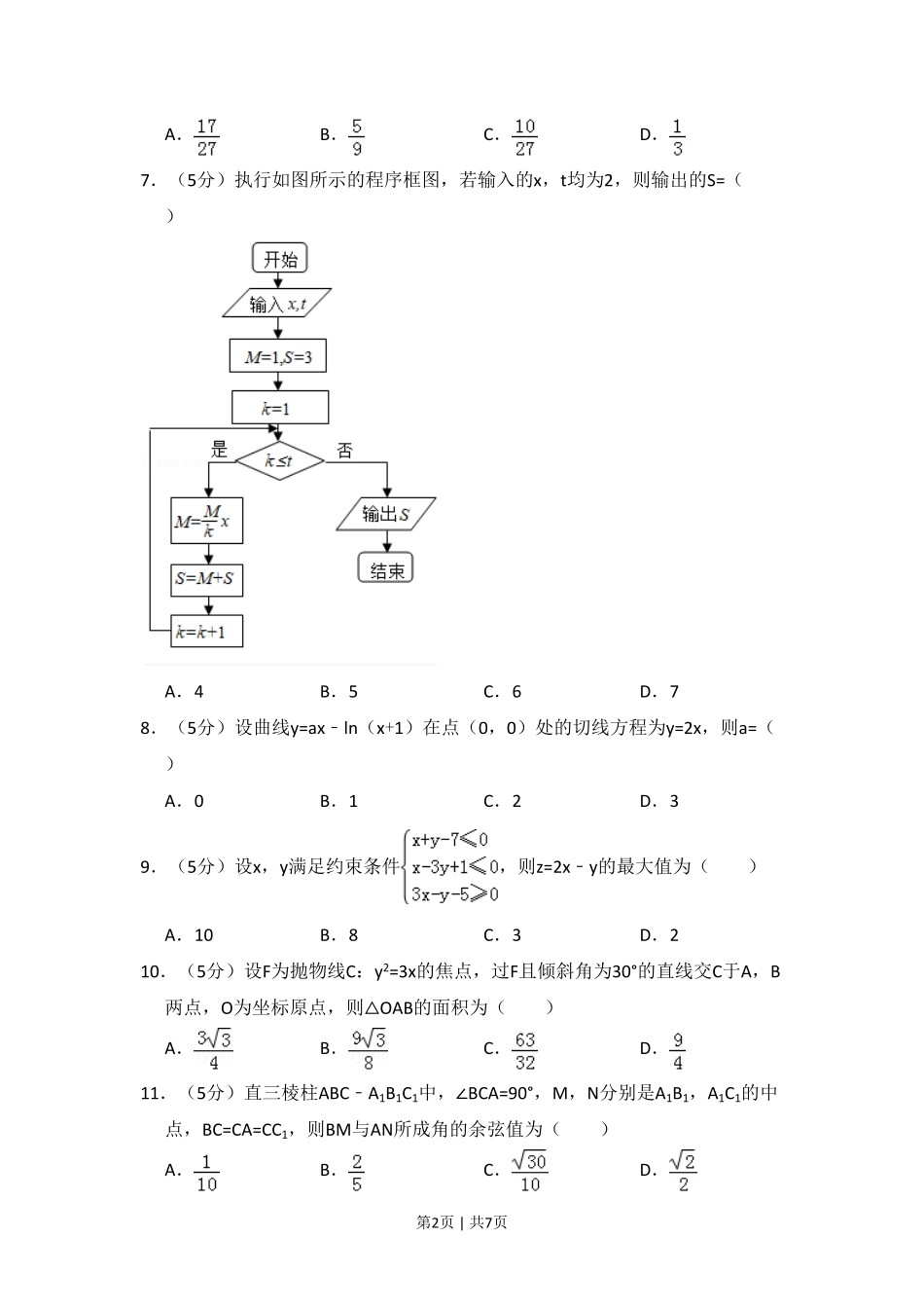 2014年高考数学试卷（理）（新课标Ⅱ）（空白卷）.pdf_第2页