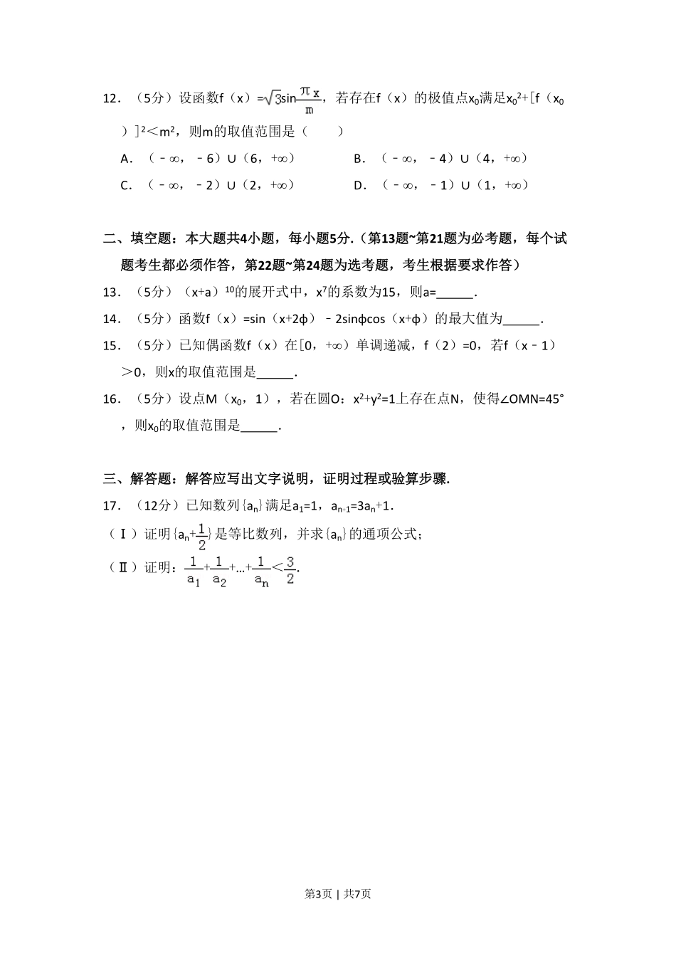 2014年高考数学试卷（理）（新课标Ⅱ）（空白卷）.pdf_第3页