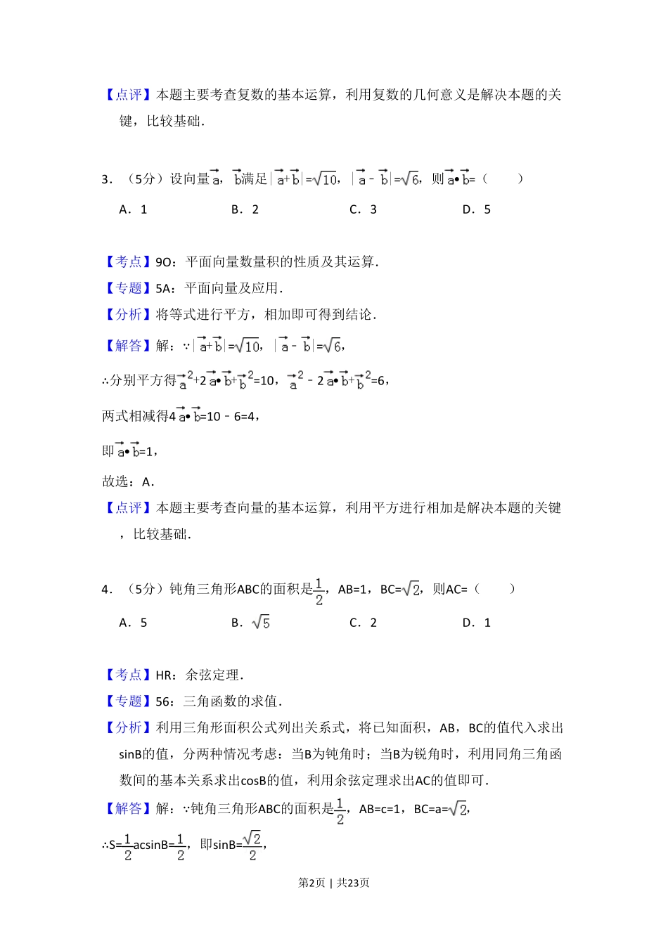 2014年高考数学试卷（理）（新课标Ⅱ）（解析卷）.pdf_第2页