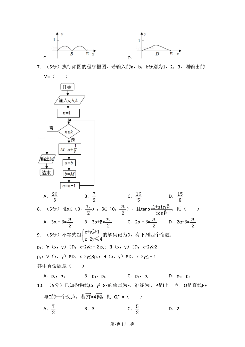 2014年高考数学试卷（理）（新课标Ⅰ）（空白卷）.pdf_第2页