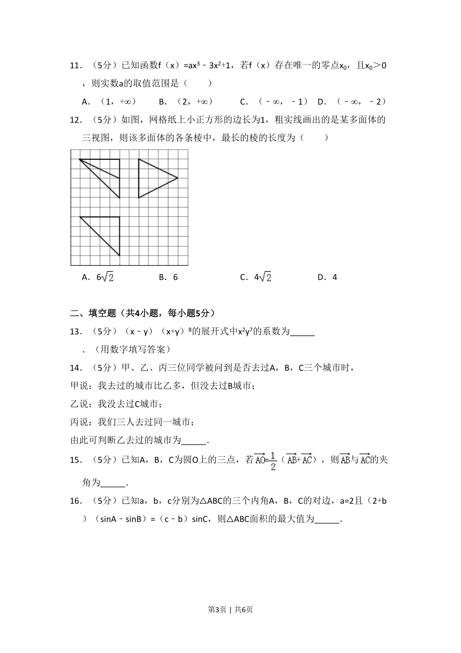 2014年高考数学试卷（理）（新课标Ⅰ）（空白卷）.pdf_第3页