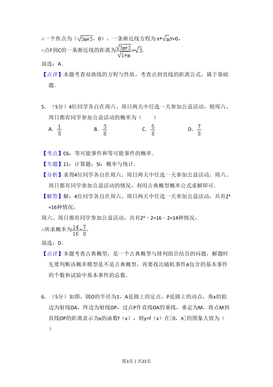 2014年高考数学试卷（理）（新课标Ⅰ）（解析卷）.pdf_第3页