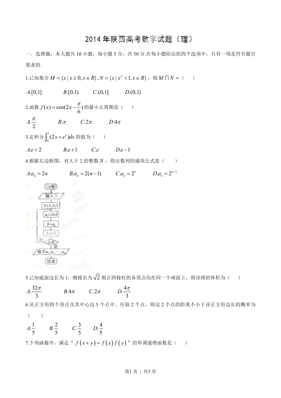 2014年高考数学试卷(理)(陕西)(空白卷).pdf_第1页