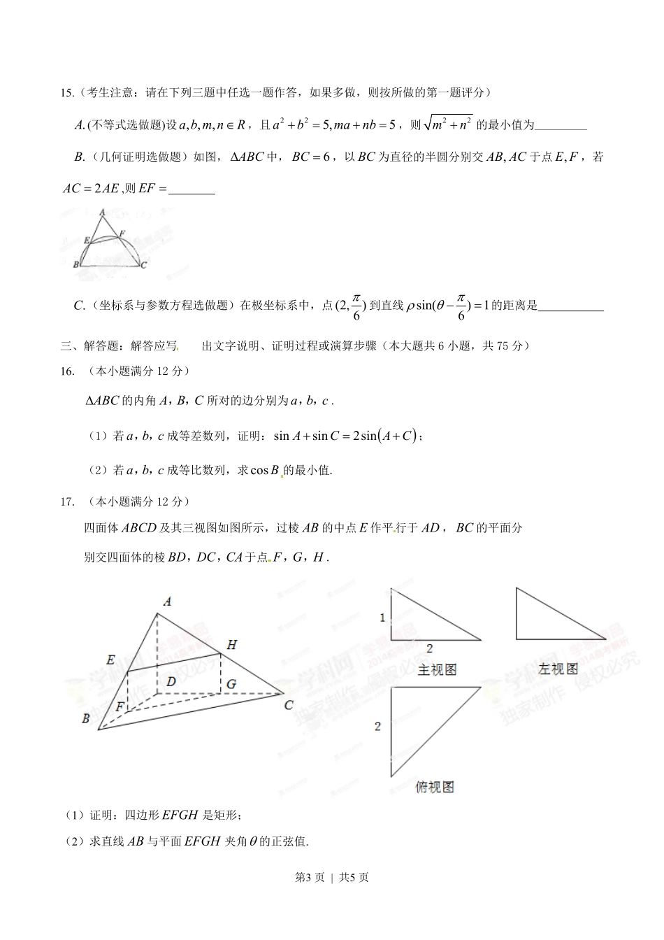 2014年高考数学试卷(理)(陕西)(空白卷).pdf_第3页