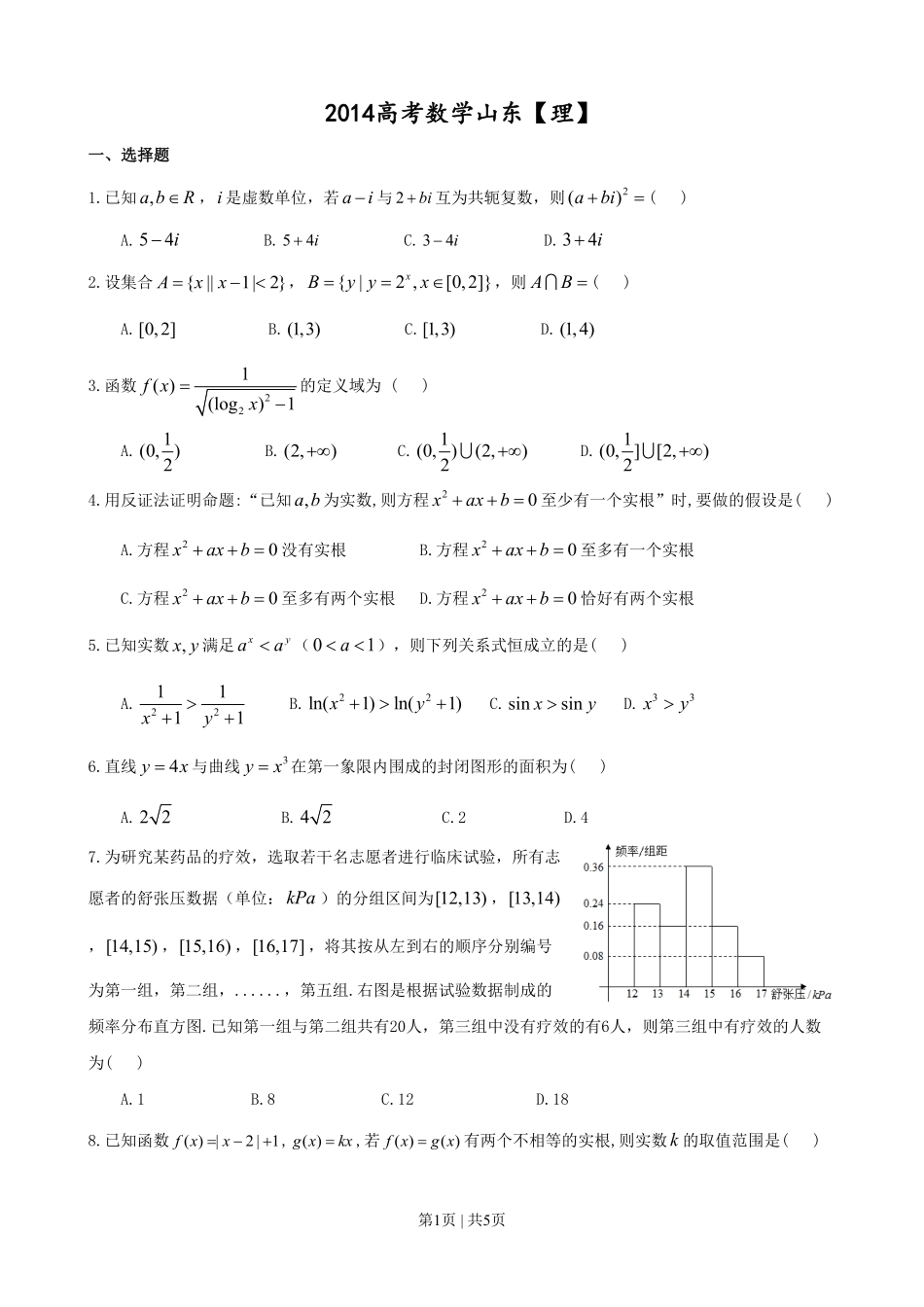 2014年高考数学试卷（理）（山东）（空白卷）.pdf_第1页