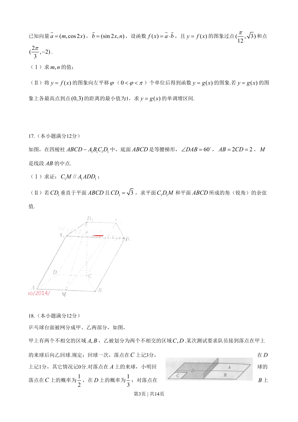 2014年高考数学试卷（理）（山东）（解析卷）.pdf_第3页