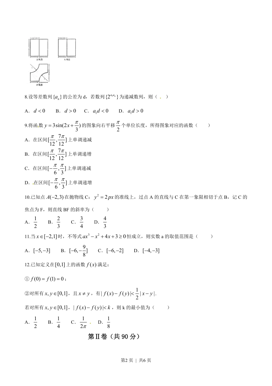 2014年高考数学试卷（理）（辽宁）（空白卷）.pdf_第2页