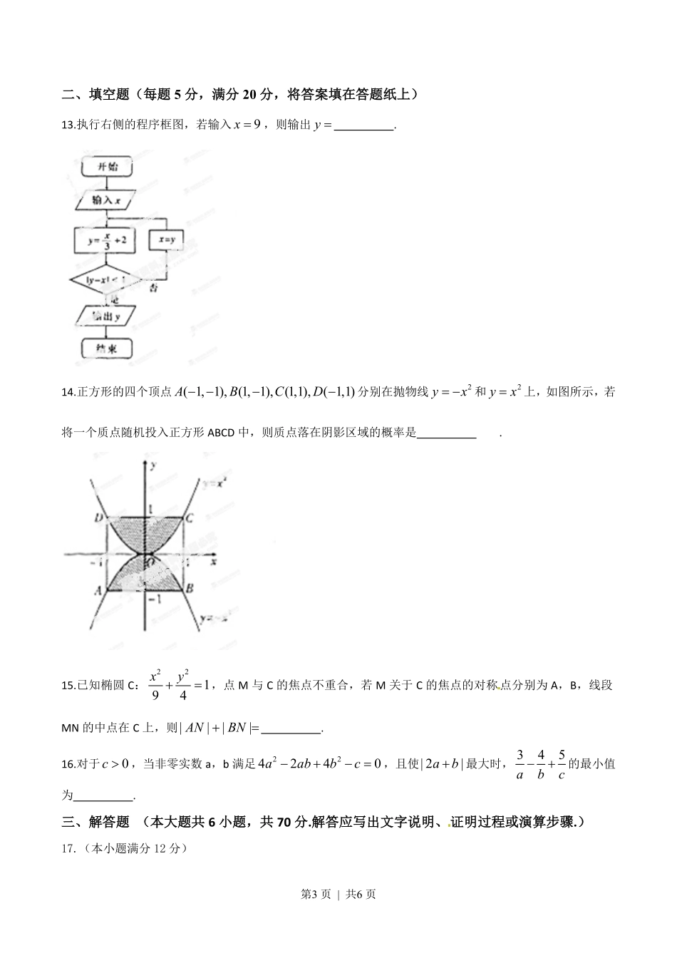 2014年高考数学试卷（理）（辽宁）（空白卷）.pdf_第3页