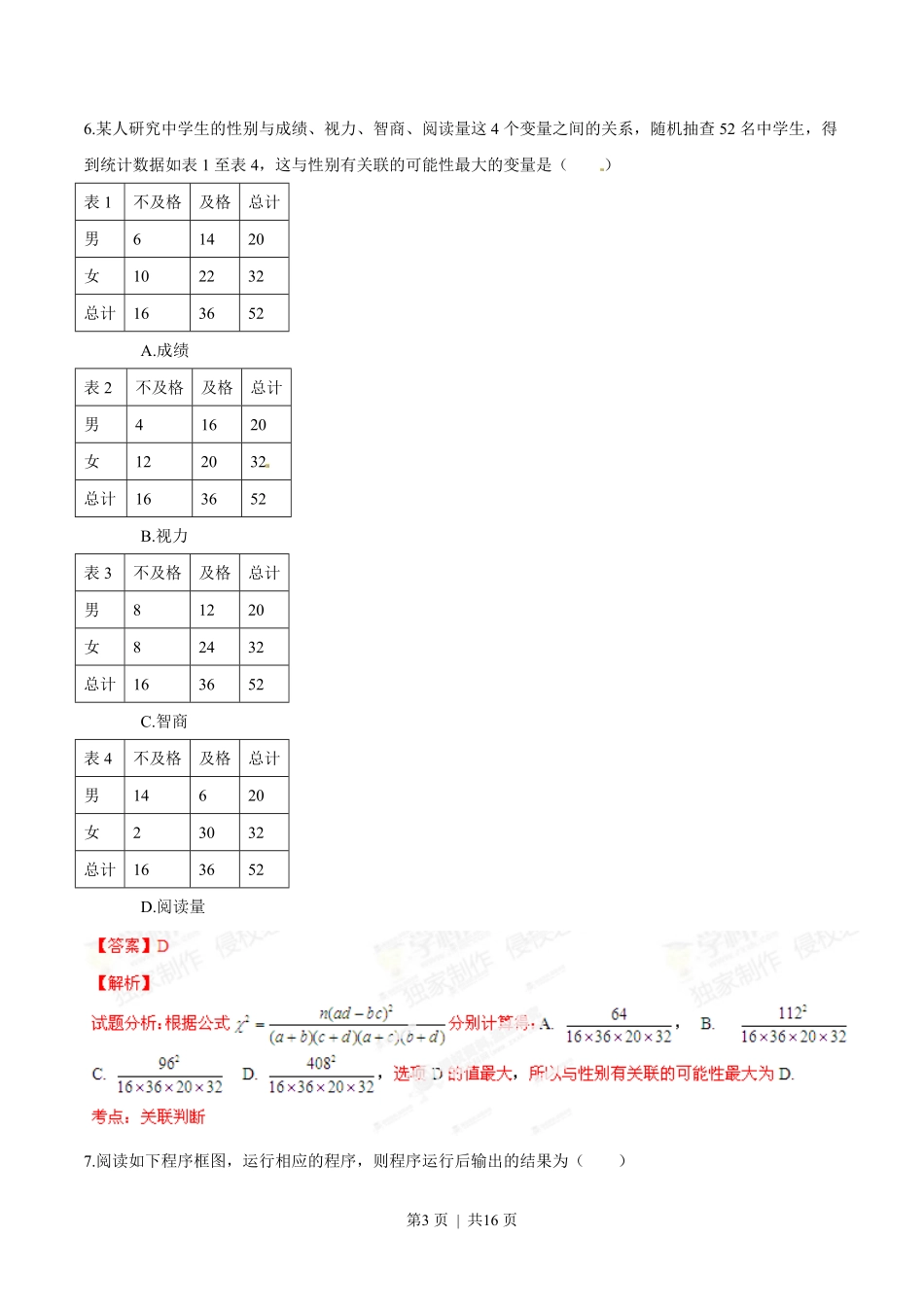2014年高考数学试卷（理）（江西）（解析卷）.pdf_第3页