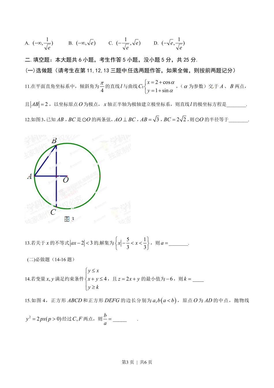 2014年高考数学试卷（理）（湖南）（空白卷）.pdf_第3页
