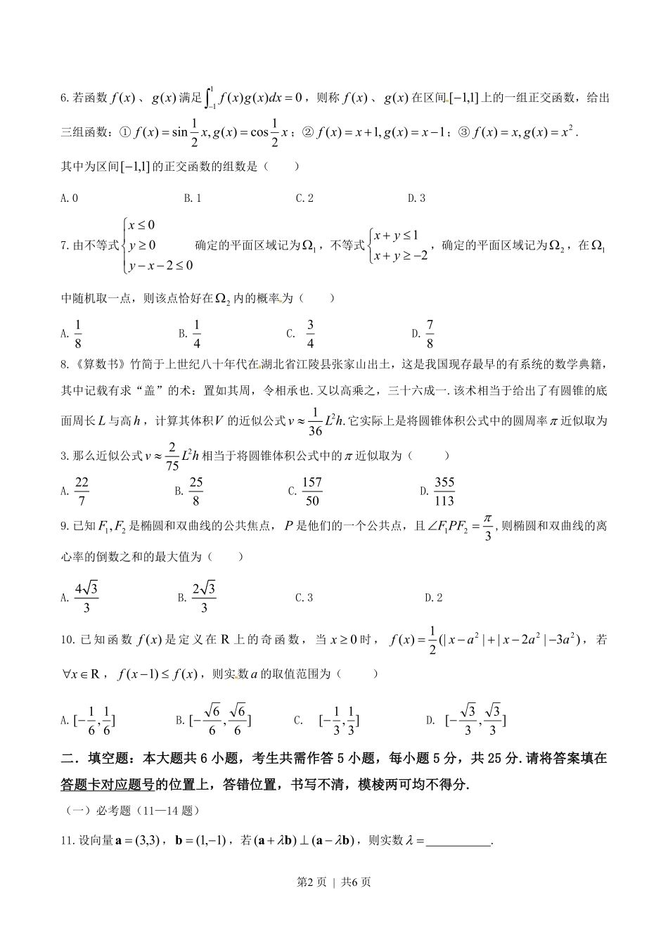 2014年高考数学试卷(理)(湖北)(空白卷).pdf_第2页