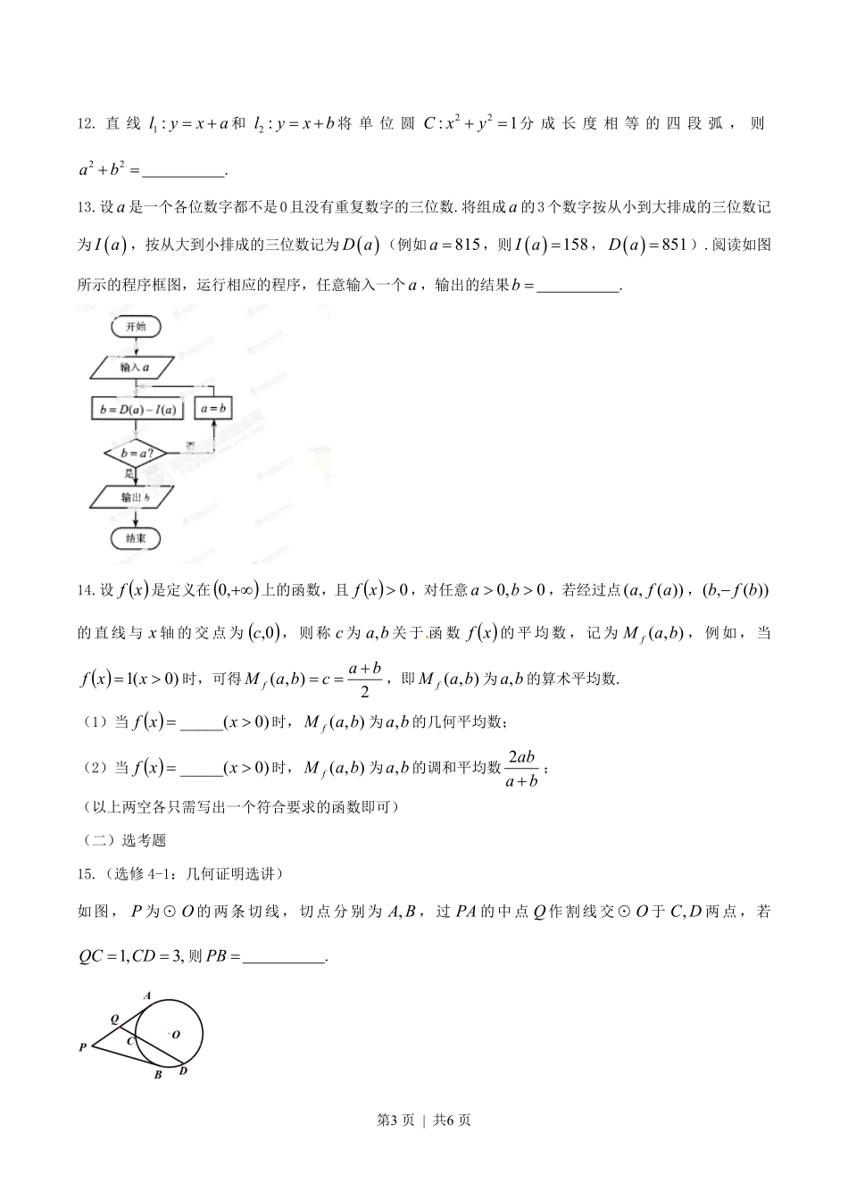 2014年高考数学试卷(理)(湖北)(空白卷).pdf_第3页