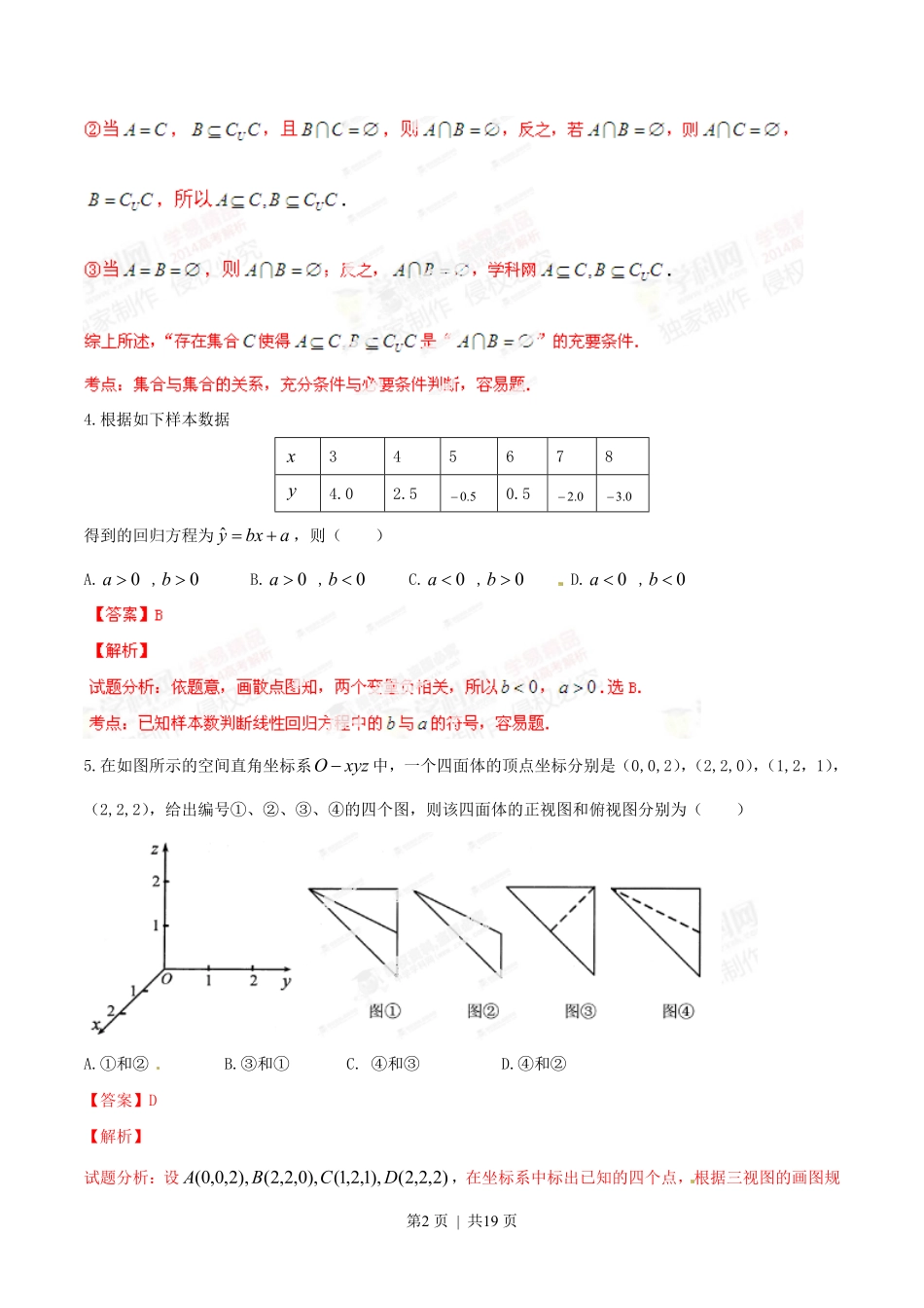 2014年高考数学试卷（理）（湖北）（解析卷）.pdf_第2页