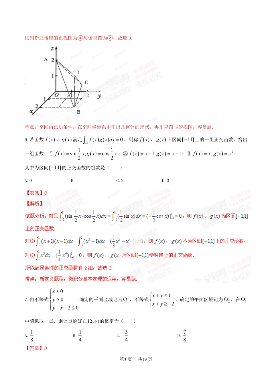 2014年高考数学试卷（理）（湖北）（解析卷）.pdf_第3页