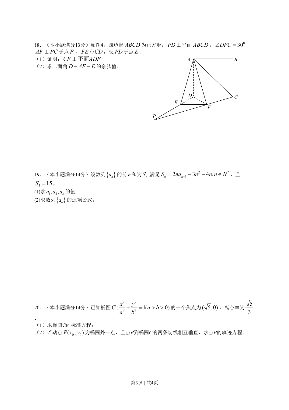 2014年高考数学试卷（理）（广东）（空白卷）.pdf_第3页