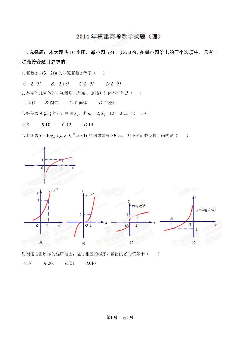 2014年高考数学试卷（理）（福建）（空白卷）.pdf_第1页