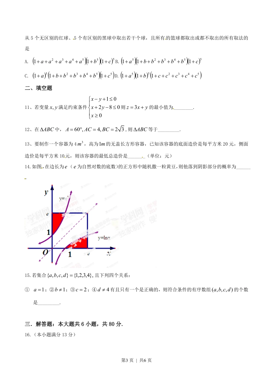 2014年高考数学试卷（理）（福建）（空白卷）.pdf_第3页