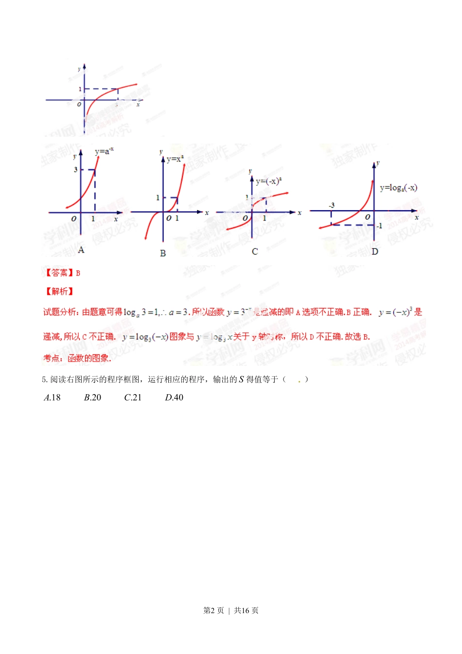 2014年高考数学试卷（理）（福建）（解析卷）.pdf_第2页