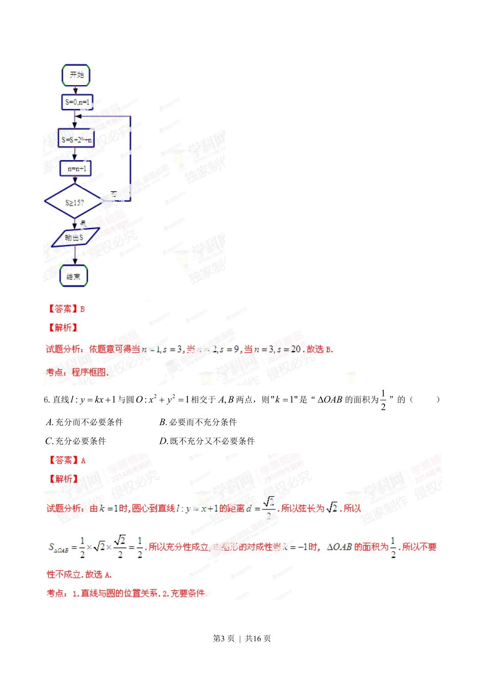 2014年高考数学试卷（理）（福建）（解析卷）.pdf_第3页