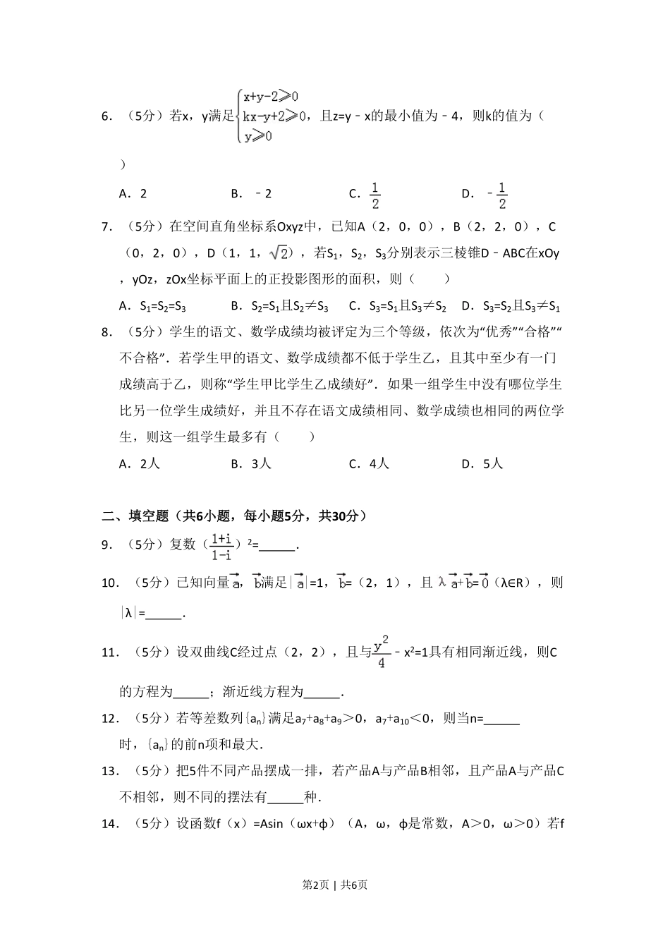 2014年高考数学试卷（理）（北京）（空白卷）.pdf_第2页