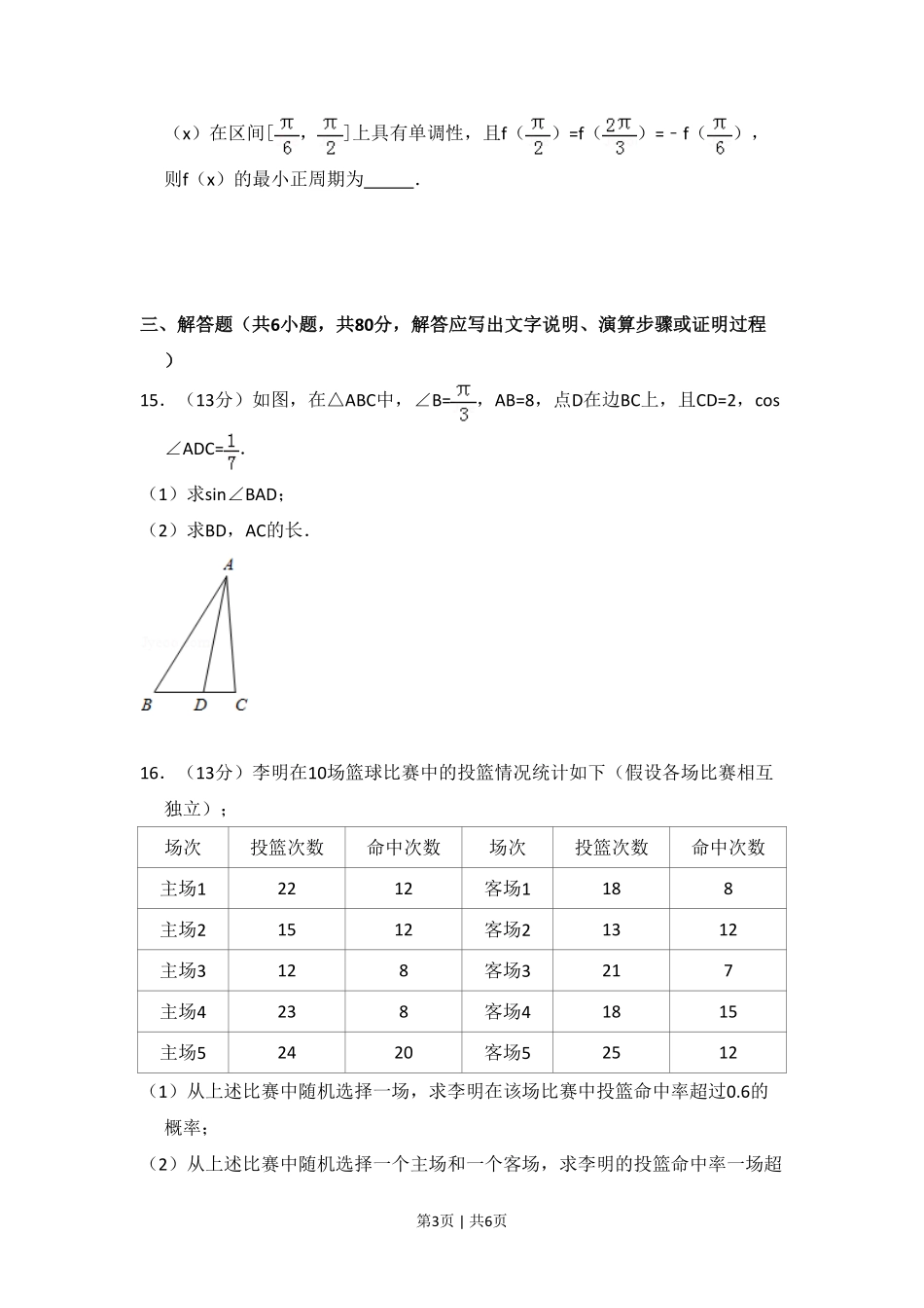 2014年高考数学试卷（理）（北京）（空白卷）.pdf_第3页