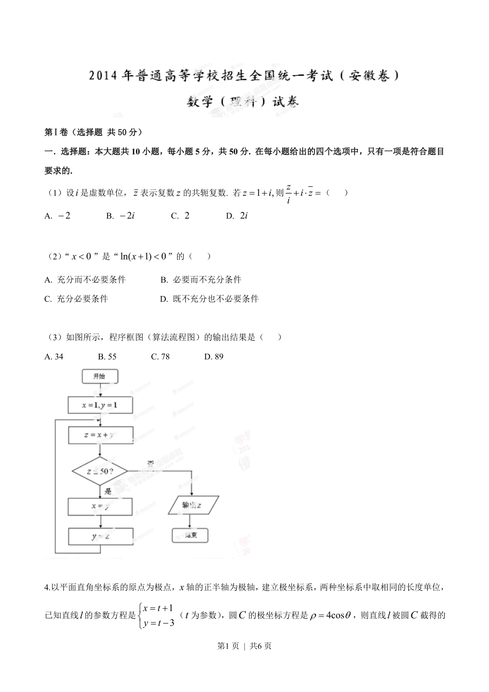 2014年高考数学试卷（理）（安徽）（空白卷）.pdf_第1页
