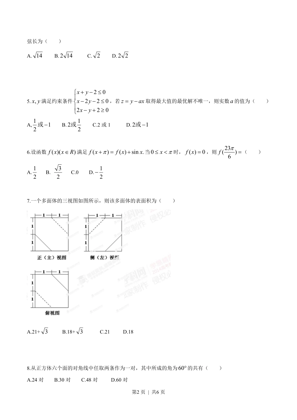 2014年高考数学试卷（理）（安徽）（空白卷）.pdf_第2页