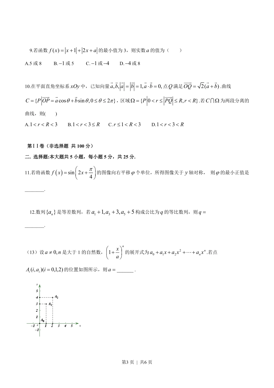 2014年高考数学试卷（理）（安徽）（空白卷）.pdf_第3页