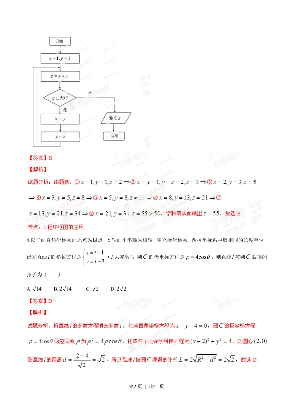 2014年高考数学试卷（理）（安徽）（解析卷）.pdf_第2页