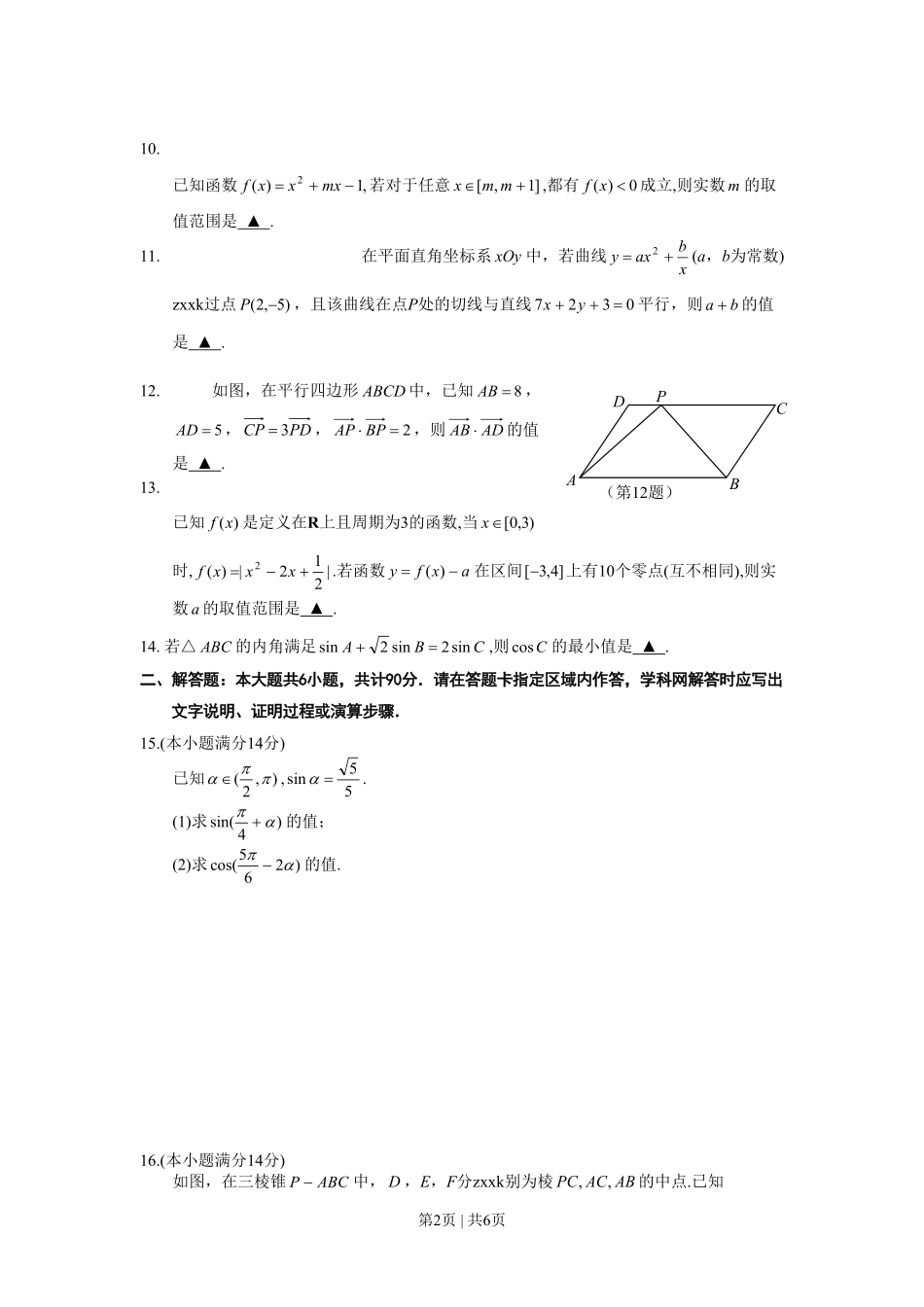 2014年高考数学试卷（江苏）（空白卷）.pdf_第2页