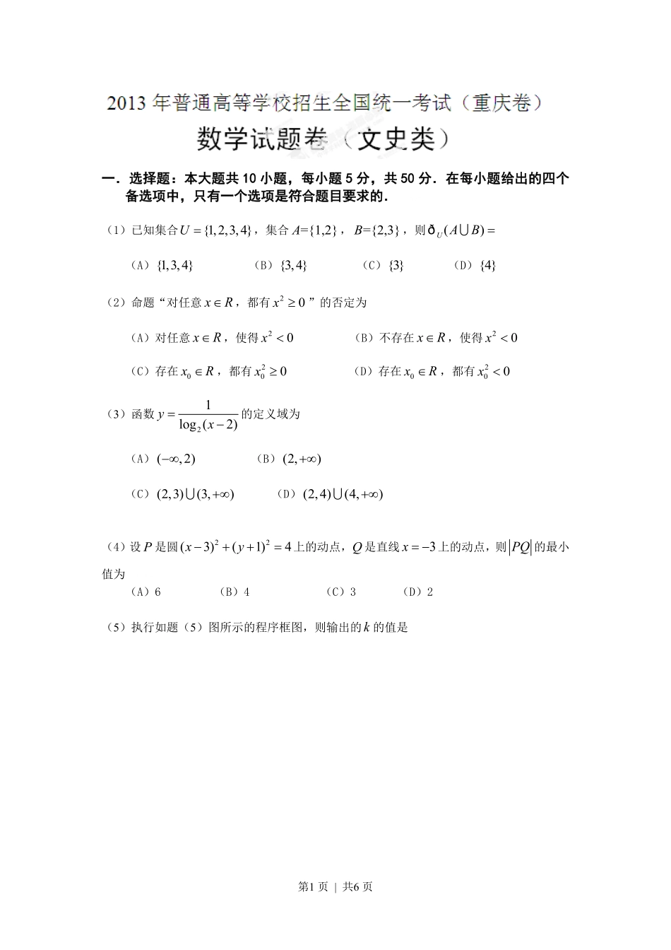 2013年高考数学试卷（文）（重庆）（空白卷）.pdf_第1页
