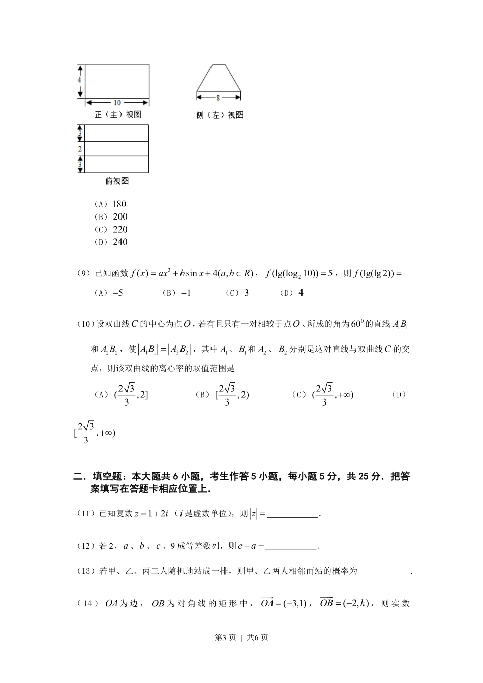 2013年高考数学试卷（文）（重庆）（空白卷）.pdf_第3页