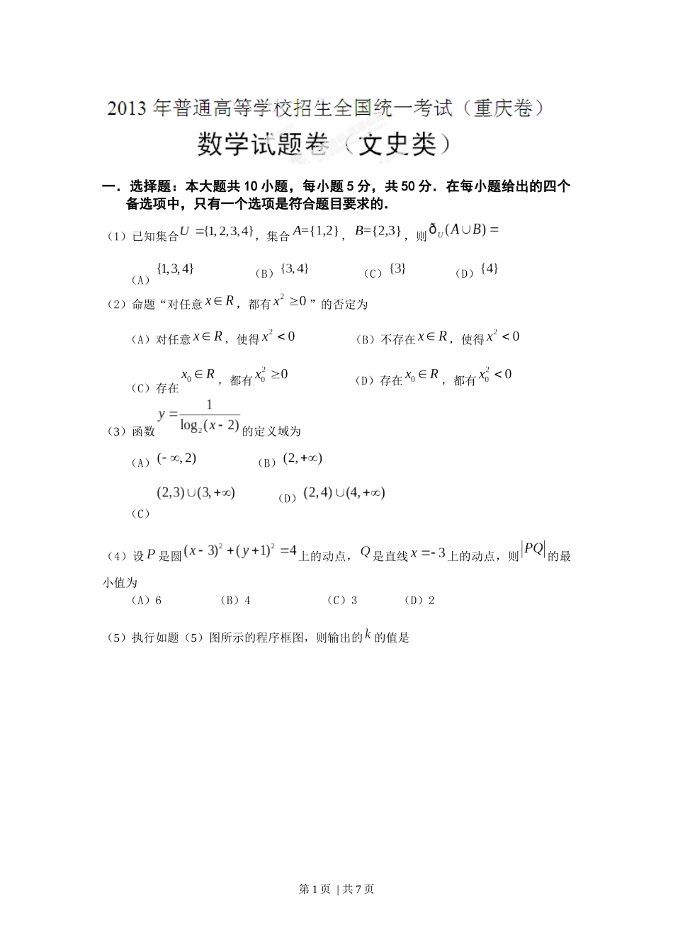 2013年高考数学试卷（文）（重庆）（空白卷）.docx_第1页