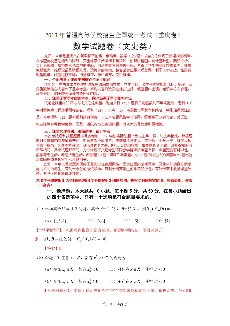 2013年高考数学试卷（文）（重庆）（解析卷）.pdf_第1页