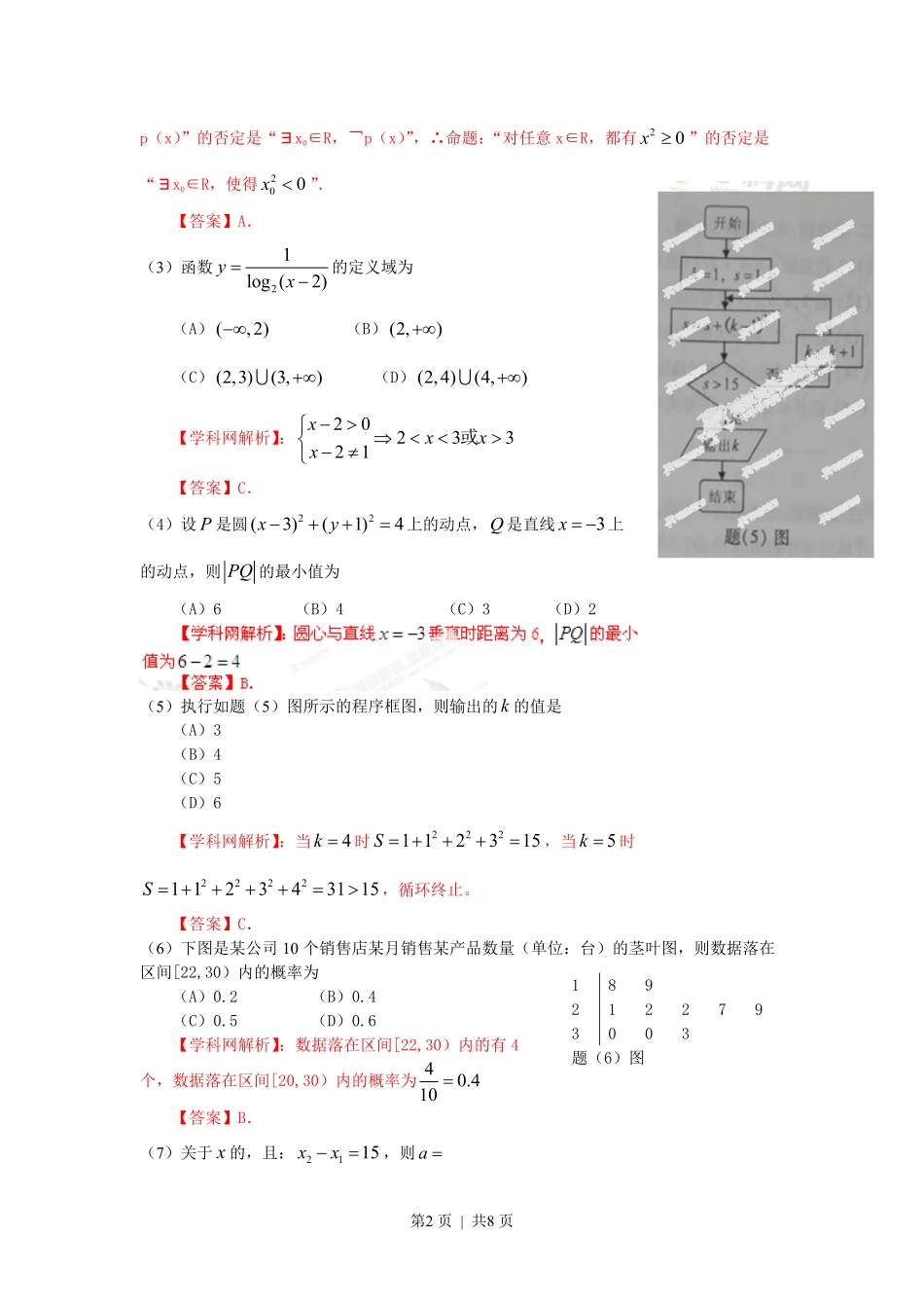 2013年高考数学试卷（文）（重庆）（解析卷）.pdf_第2页