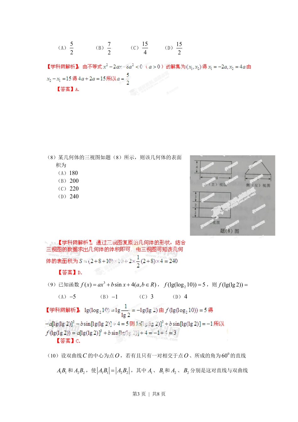 2013年高考数学试卷（文）（重庆）（解析卷）.pdf_第3页