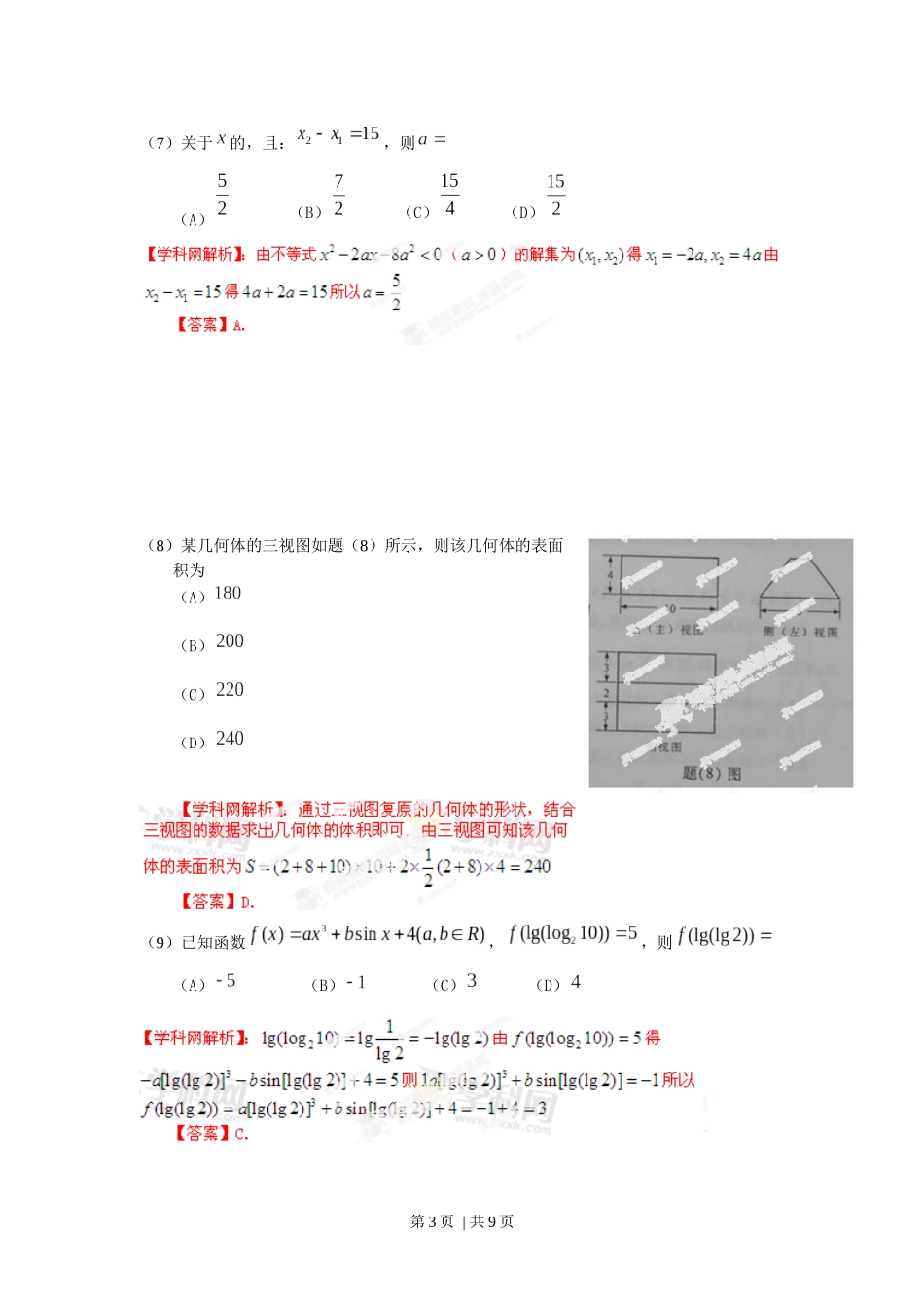 2013年高考数学试卷（文）（重庆）（解析卷）.docx_第3页