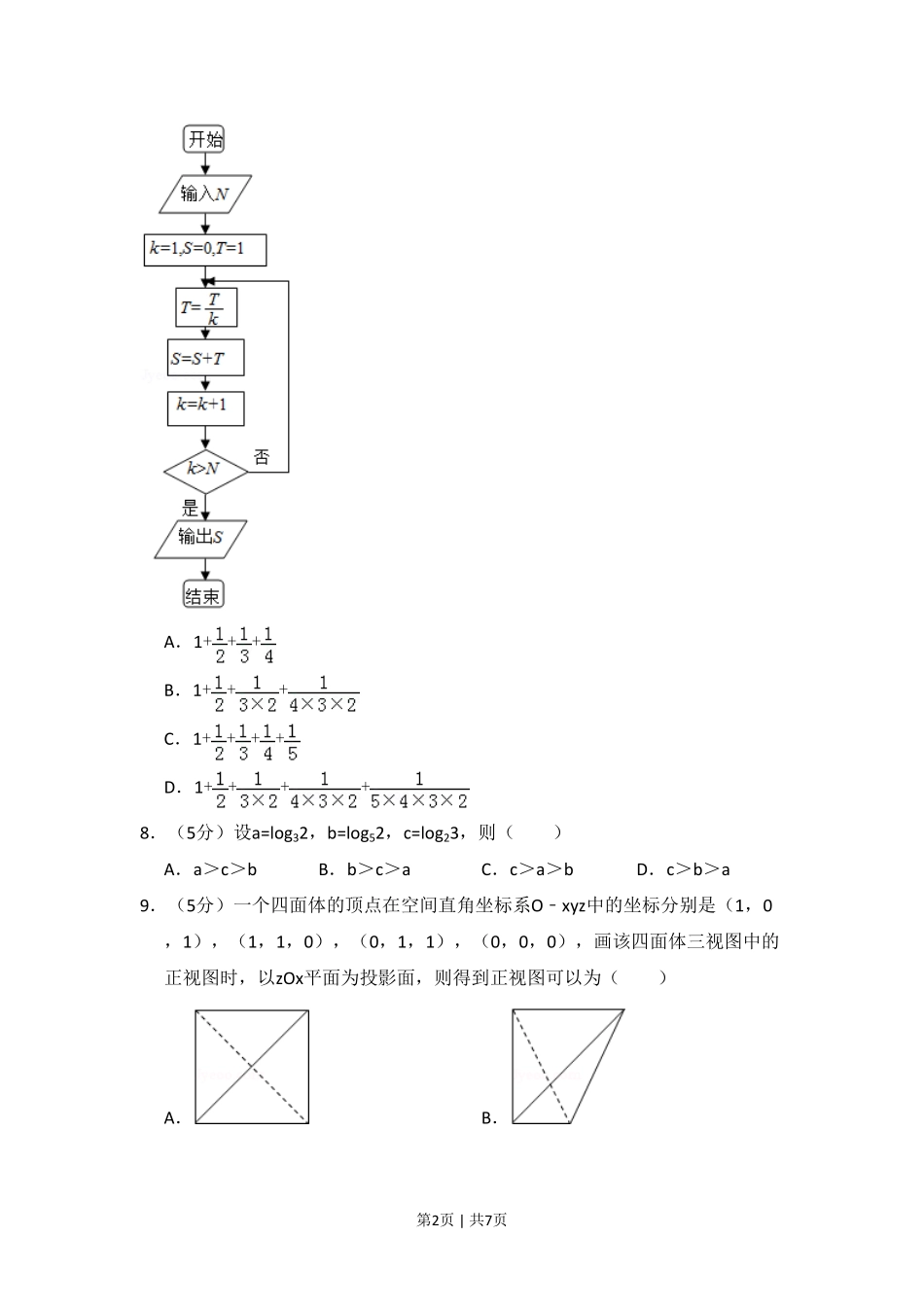 2013年高考数学试卷（文）（新课标Ⅱ）（空白卷）.pdf_第2页